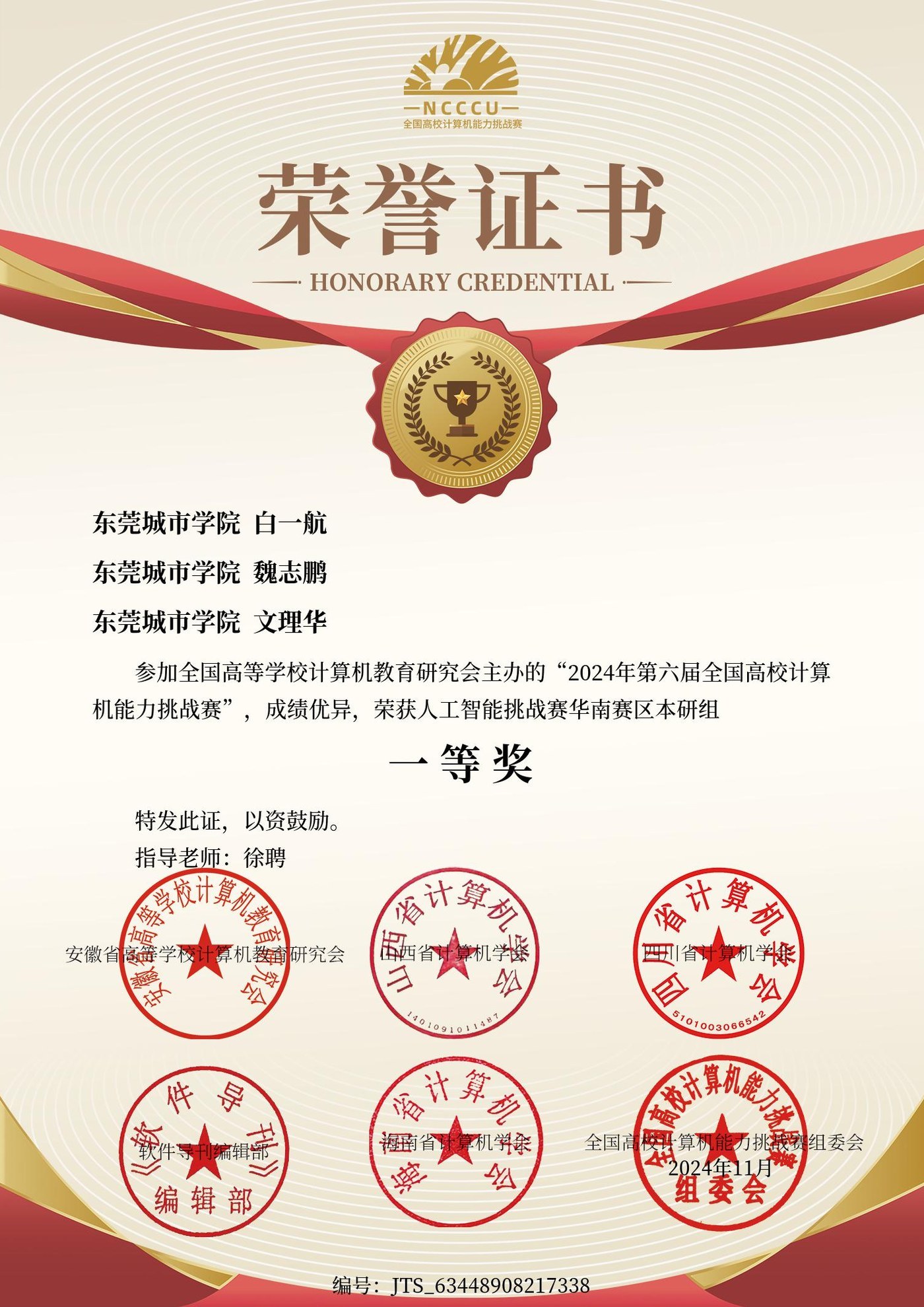 华南赛区一等奖